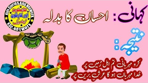 urdu stories/احسان کا بدلہ /kids ki khaniyan/Ehsan ka badla by KSC NETWORK.