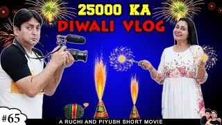25000 KA DIWALI VLOG | A Funny Short Movie | Diwali Celebration | Ruchi and Piyush