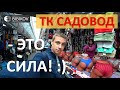 Bibikov // По местам! ТК Садовод, Москва. Много, много, очень много всего...