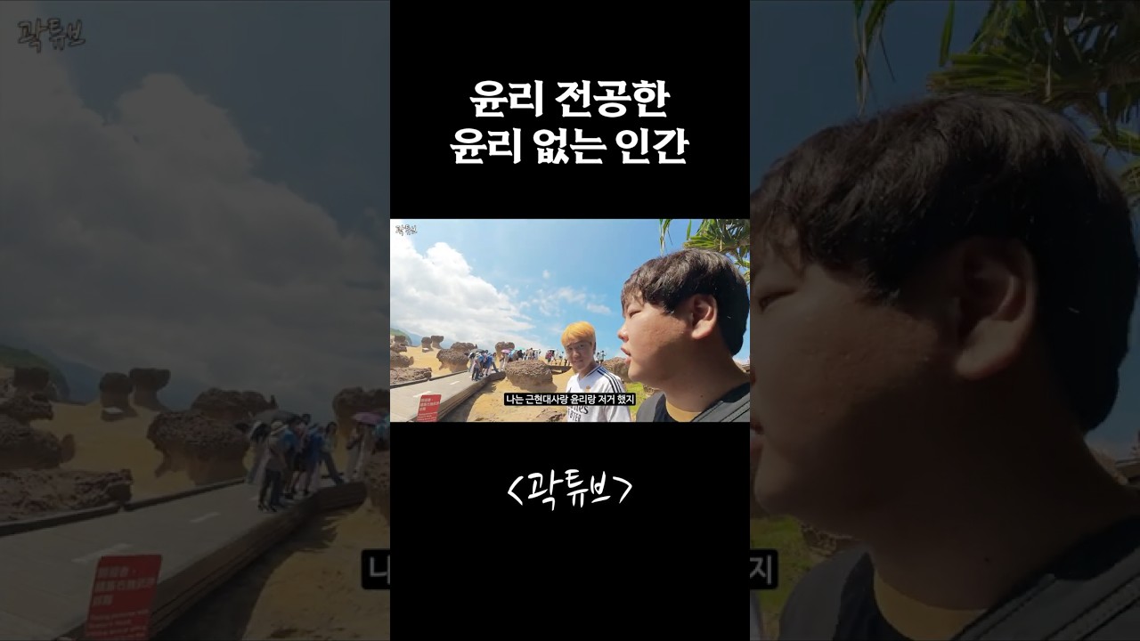 윤리 전공한 윤리 없는 인간