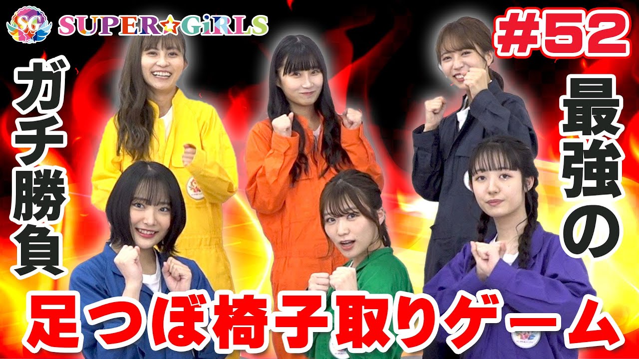 ガチ勝負 足つぼ椅子取りゲーム対決 Youtube ガチ勝負 足つぼ椅子取りゲーム対決 Youtube
