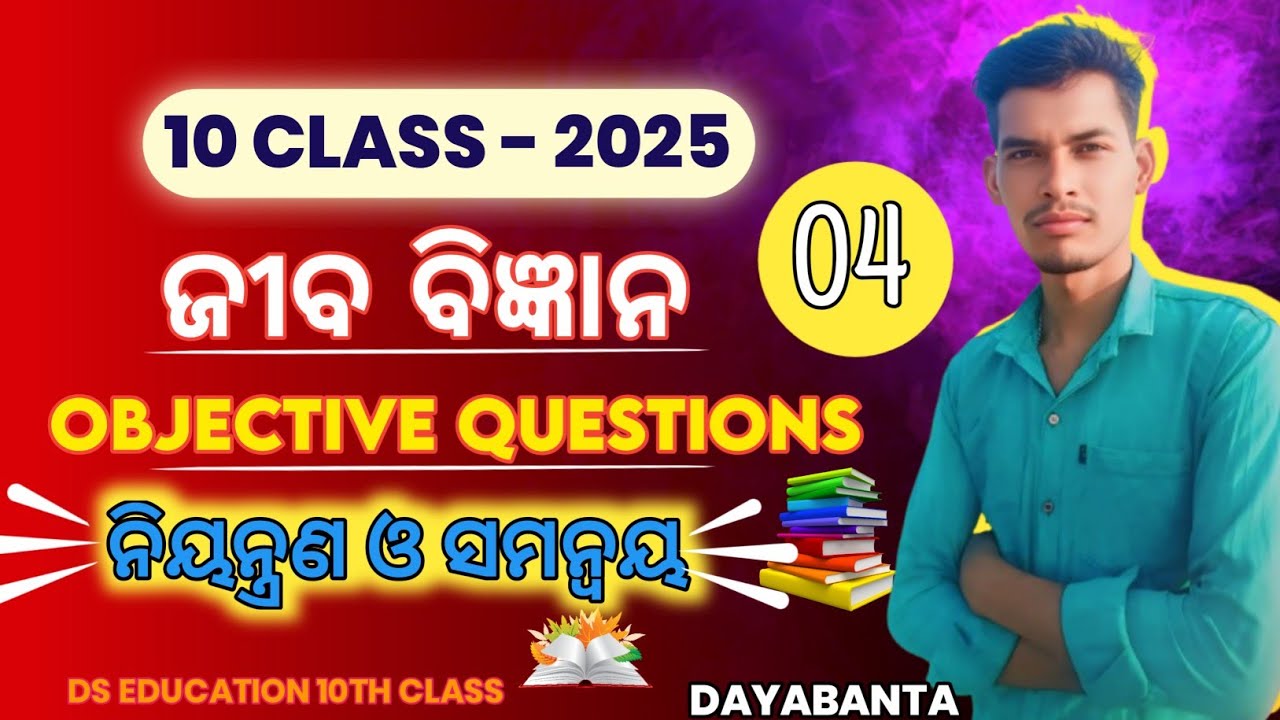 Class 10th Life Science Chapter 1 Odia Medium //SELECTIVE MCQ QUESTION// DS Education 10th Cl