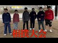 クレイジーズ 相撲大会