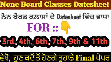 DateSheet of Non Board Classes। 1st to 11th classes Datesheet ।।March Exam datesheet ।। #Study point