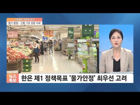 6연속 묶었다…&amp;quot;긴축, 상당 기간 유지할 것&amp;quot;