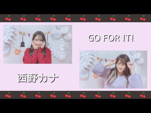 GO FOR IT! / 西野カナ 【歌ってみた】【歌詞付き】