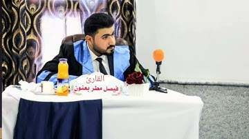 القارئ المتمكن فيصل مطر يبدع في مقام الحجاز