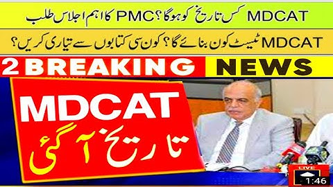 Latest Interview of PMC President About MDCAT 2022 : MDCAT Test Dates Announced