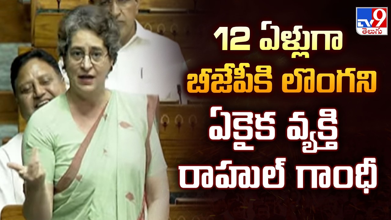 Priyanka Gandhi’s Strong Words: Rahul Gandhi Never Surrendered to BJP - TV9