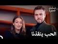 حب ياماش وسينا 28 ياماش وسينا يساعدان أليجو مسلسل الحفرة 