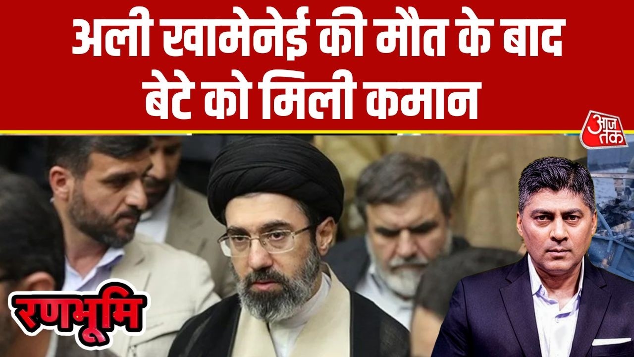 Iran War Updates: Mojtaba Khamenei बने ईरान के नए सुप्रीम लीडर, ईरान ने दिखाया आक्रामक रुख | Aaj Tak