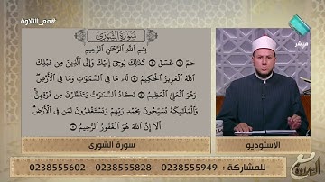 تلاوة عطرة لما تيسر من سورة الشورى بصوت الشيخ أحمد غريب