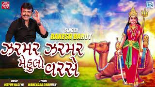 Zarmar Zarmar Mehulo Varse - Rakesh Barot | Dashma Superhit Song | It's drizzling rain