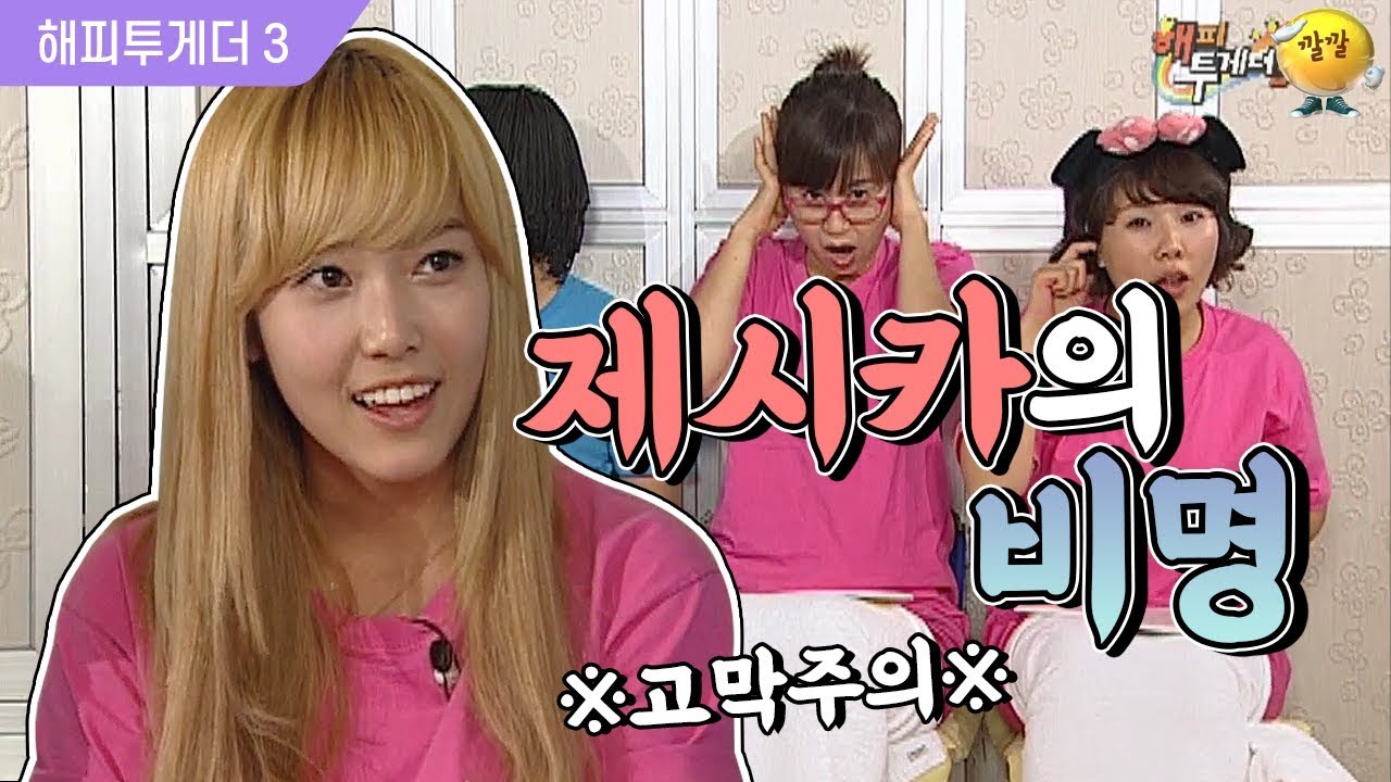 [해피투게더3] 소녀시대에서 호러가 가장 어울리는 멤버?! (feat. 제시카의 소름끼치는 비명..☆)