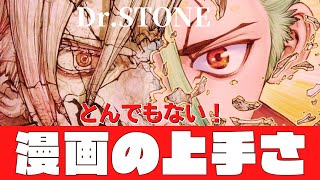 【ドクターストーン】稲垣理一郎とBoichiによる作品。とにかく漫画が上手すぎる！カッコイイシーン解説【岡田斗司夫】