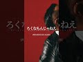 【MV】ろくなもんじゃねえ(リスペクトto長渕剛カヴァー) / 伊津美 敬 IZUMI TAKASHI【オリジナル楽曲“TEENAGE”配信中】