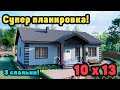 Уютный одноэтажный дом 100 м2. Три спальни и терраса.