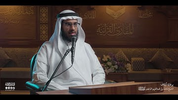 تحبير المقارئ | سورة المزمل [1-4] | القارئ: أحمد حسن