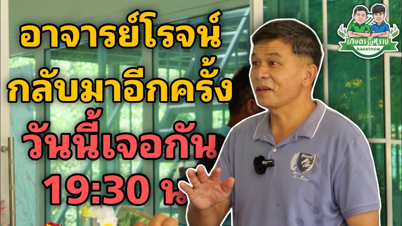 LIVE🔴รับปรึกษาปัญหาทุเรียน วันที่ 9/2/2025