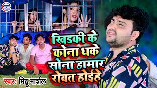 Song - Marsha - खडक क कन धक सन हमर रअत हइह - New Bhojpuri Sad Song 2021
