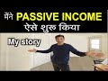 मैंने PASSIVE INCOME कैसे शुरू की