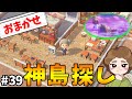 【あつ森】朝活！おまかせ夢見で最新アプデ後の島クリを楽しみまくる！#39【あつまれ どうぶつの森】【ぽんすけ】