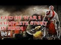 God of war story part 1 in hindi | God of war story in hindi | origin of kratos in hindi