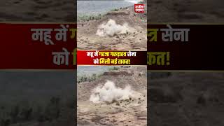 Garudastra Mortar System ने Mahu में दिखाया दम, बढ़ी Army Power #mhow #army