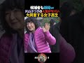 【嫉妬w】片山さつきの人気が凄すぎて候補者涙目w #政治 #自民党 #高市早苗 #選挙 #片山さつき