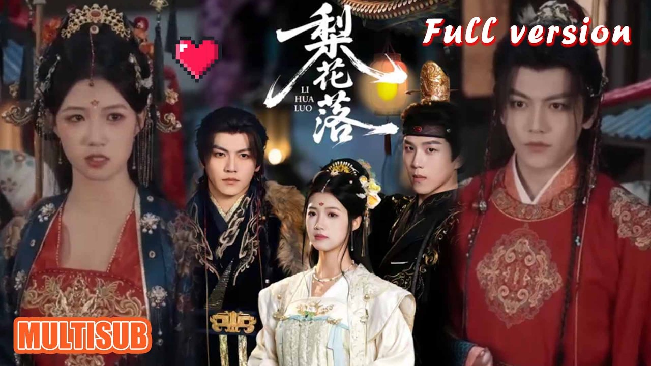 梨花落：重生女主的甜蜜恋爱