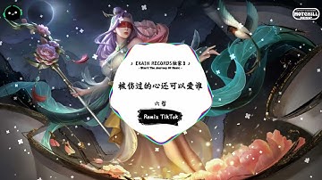 被伤过的心还可以爱谁 (抖音DJ版) - 六哲『被伤过的心还可以爱谁，没人心疼的滋味。』♪ || 抖音最热门的背景音乐 | 抖音 Douyin | TikTok ♪