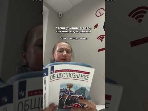 Жиза? 😂 #егэ #99баллов #школа #обществознание #экзамен
