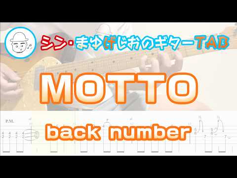 MOTTO【E.Guit.TAB】 - back number