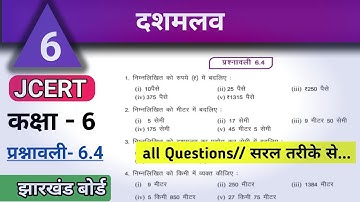 Class 6 math ex 6.4/ all Questions / दशमलव कक्षा6 प्रश्नावली 6.4 by-VarunKaju #jac #jcert #jacboard