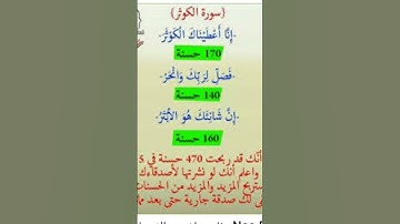 سورة  الكوثر #المصحف
