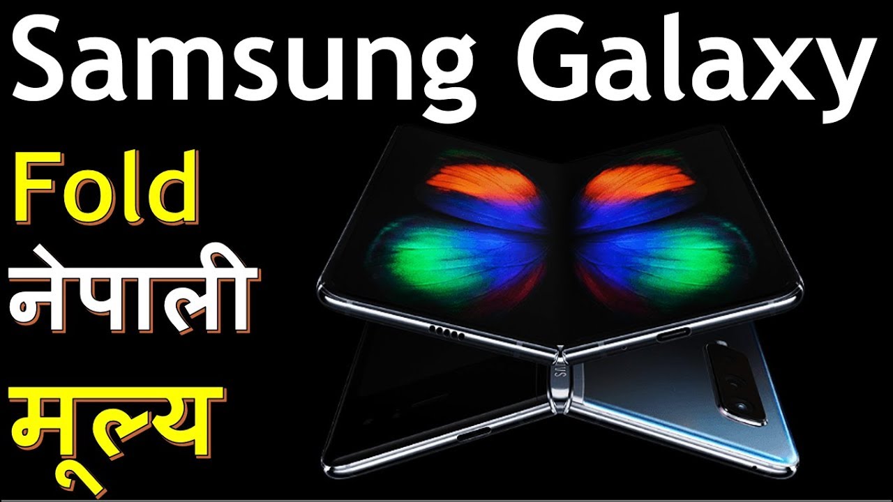 Samsung Galaxy Fold Price in Nepal | Galaxy Fold Price in Nepal