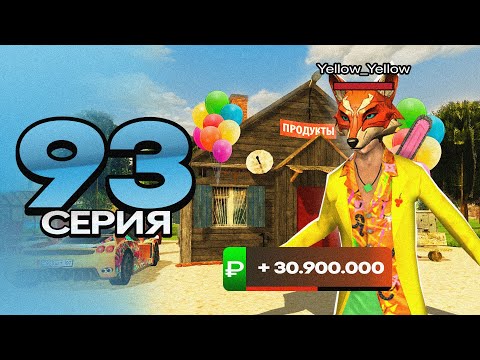 ПУТЬ ПЕРЕКУПА на БЛЕК РАША #93 ПЕРЕПРОДАЛ ПЕРВЫЙ БИЗНЕС в crmp mobile