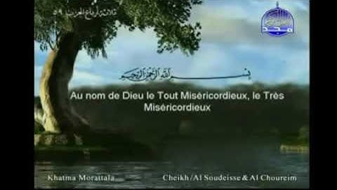 الجزء الثلاثون 30 من القرآن الكريم بصوت الشيخين السديس والشريم
