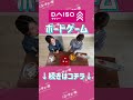 ＜予告＞【売り切れ続出】SNSでバズり中のダイソーのボードゲームで遊んでみた