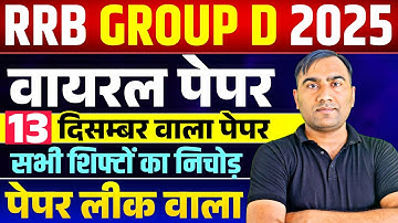 RRB Group D 2025 | RRB GROUP D Exam Analysis Today | RRB GROUP D 12 December Exam Analysis