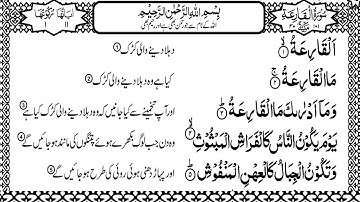 Surah Al Qariah Full | Beautiful Voice Of Zahida Malik