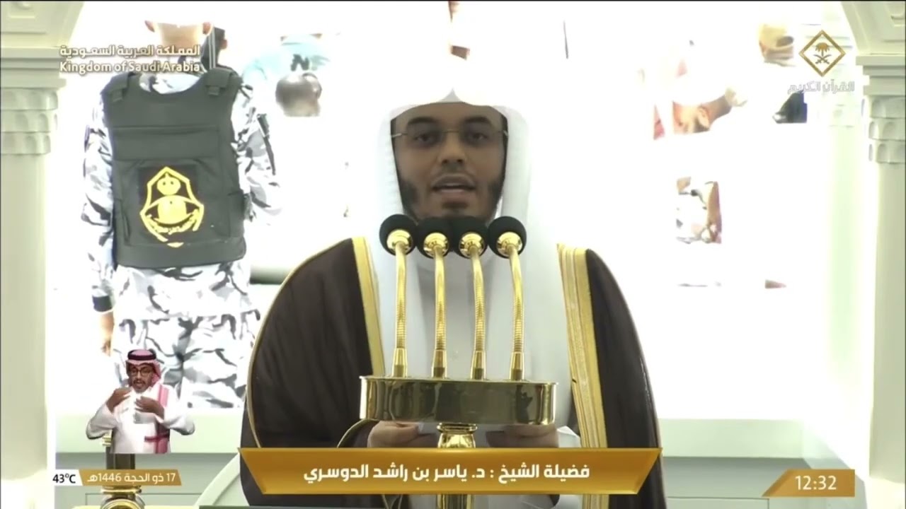 خطبة الجمعة اليوم الحرم المكي الشيخ ياسر الدوسري 17 ذو الحجة 1446هـ