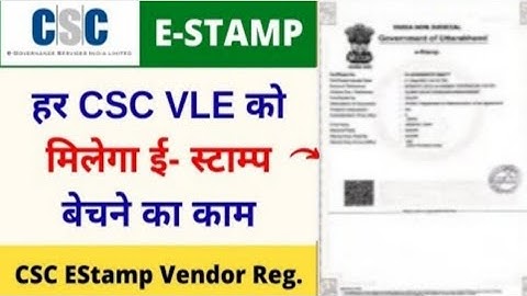 CSC E Stamp Service Registration | csc e Stamp Service Activate | Csc eStamp Id Kaise le | e-stamp