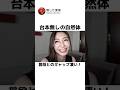 普段とのギャップが凄い！