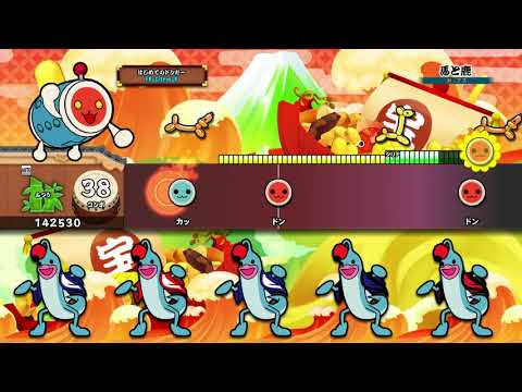【太鼓の達人 PS4】馬と鹿 (ふつう) オート (ピッチ変更済)【セッションでドドンがドン！】