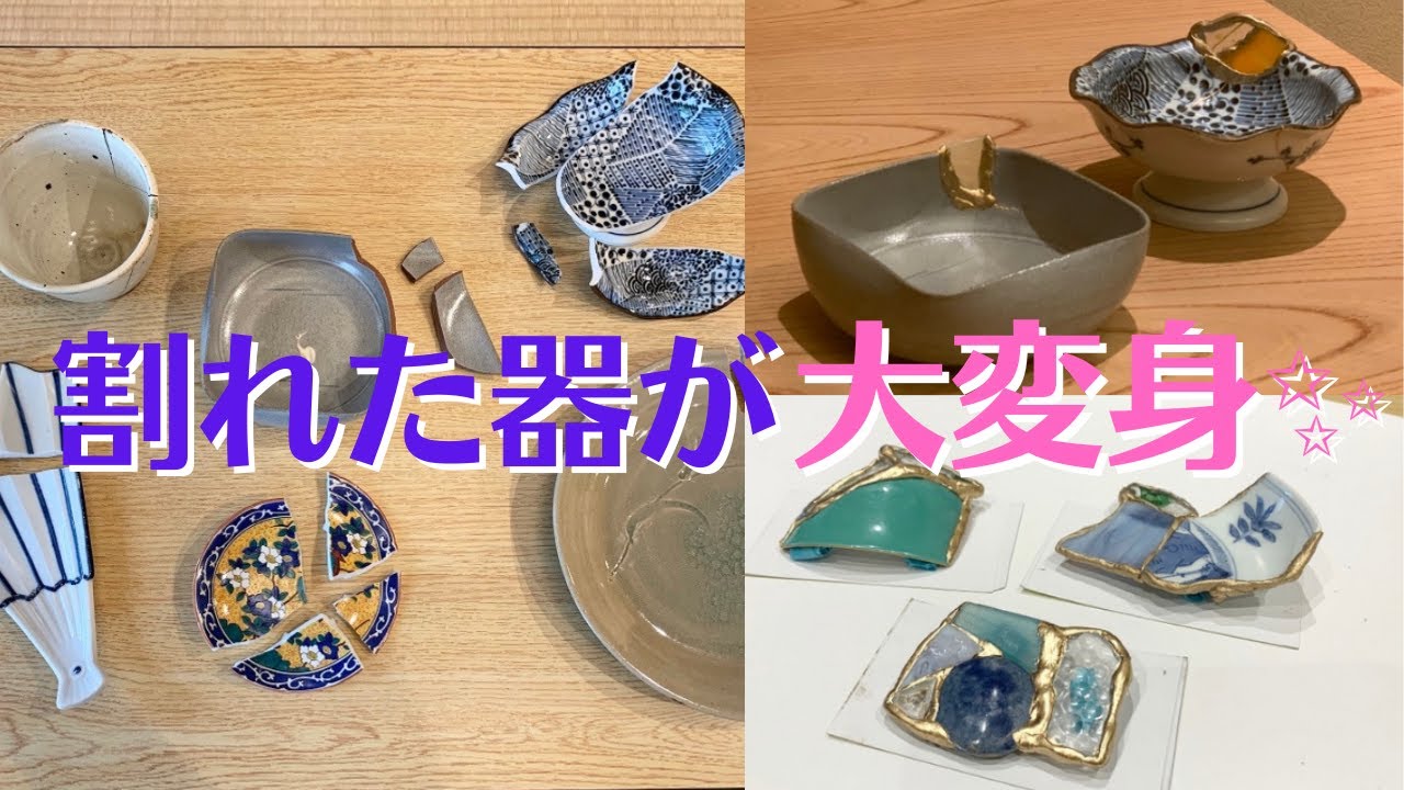 世界で活躍する陶芸家さんにモダン金継ぎを教わったよ！【練馬区立向山