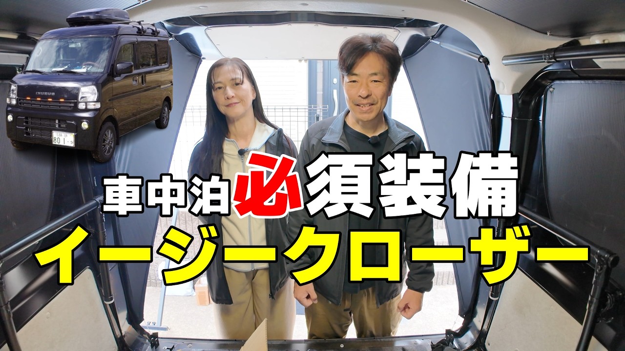 ちょっと前のエブリィバンには存在しない装備イージークローザーを