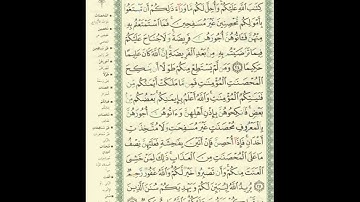 الورد اليومى.. سورة النساء من الاية 24 الى الاية 26 بصوت القارئ الشيخ ماهر المعيقلى