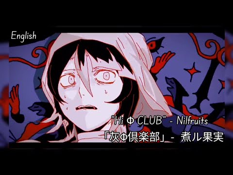 Hi Φ CLUB - Nilfruits /「灰Φ倶楽部」- ∴煮ル果実 ( English Cover )