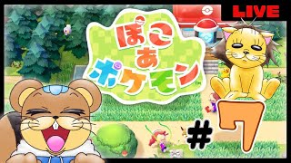 【ぽこあポケモン】♯7　リベンジエンディングいくよ！